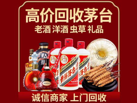 ​聊城冠县名酒回收多少钱？