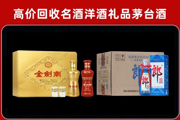 聊城冠县回收剑南春酒