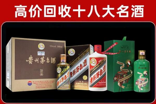 聊城冠县回收铁盖茅台酒